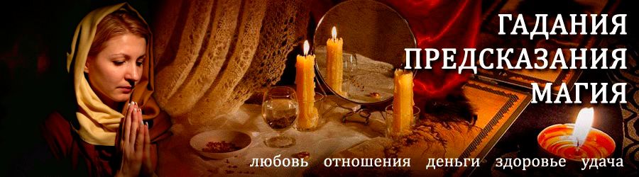 Гадалка в Мордово — отзывы